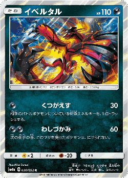 Yveltal 30, Dark Order