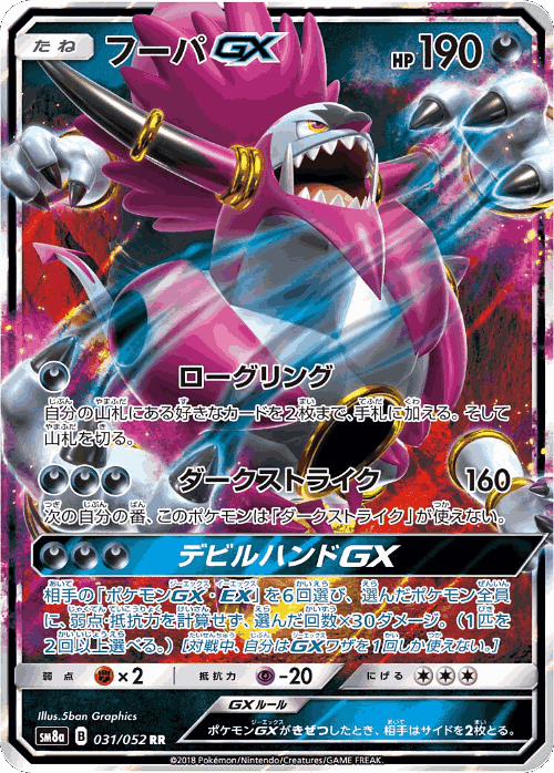 Hoopa-GX #31 from Dark Order - Double Rare - Illustrated by 5ban Graphics