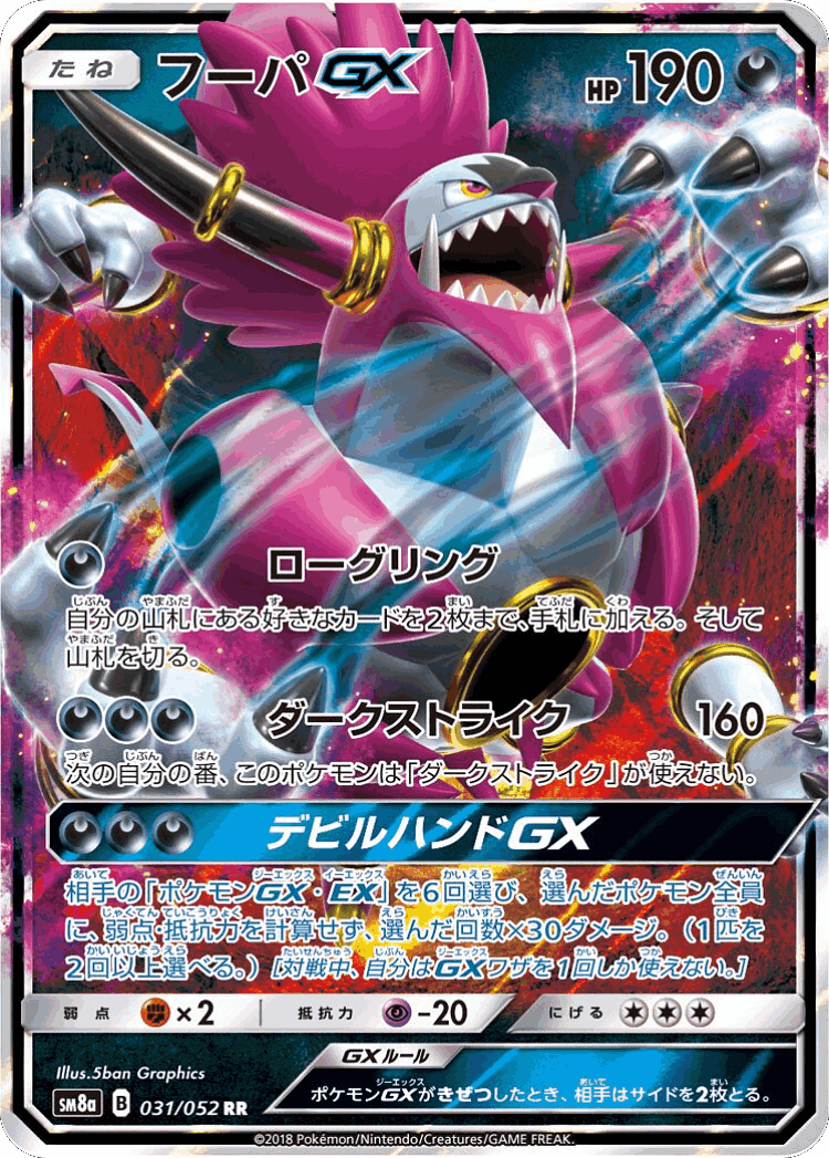 Hoopa-GX #31 from Dark Order - Double Rare - Illustrated by 5ban Graphics