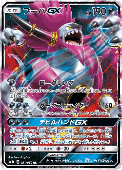 Hoopa-GX 31, Dark Order
