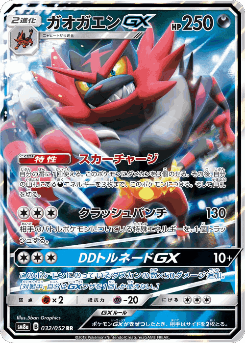 Incineroar-GX 32, Dark Order