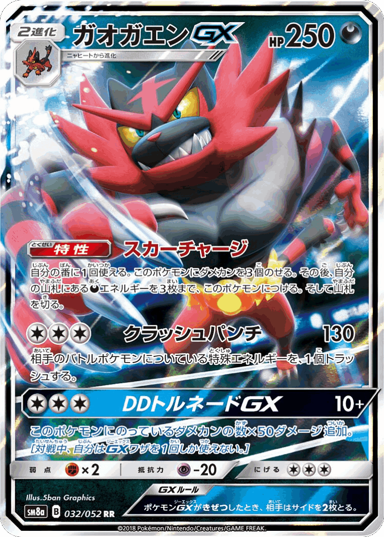 Incineroar-GX #32 from Dark Order - Double Rare - Illustrated by 5ban Graphics