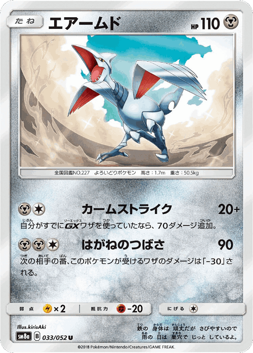 Skarmory 33, Dark Order