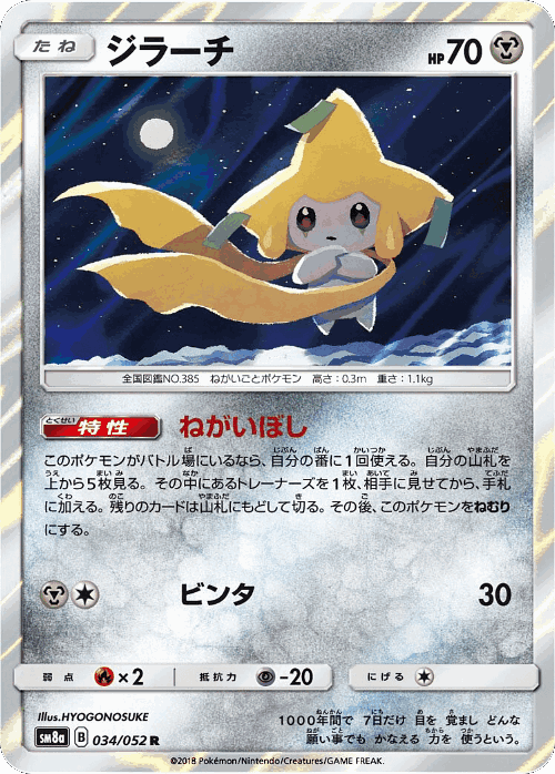 Jirachi 34, Dark Order