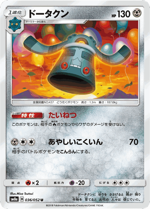 Bronzong 36, Dark Order