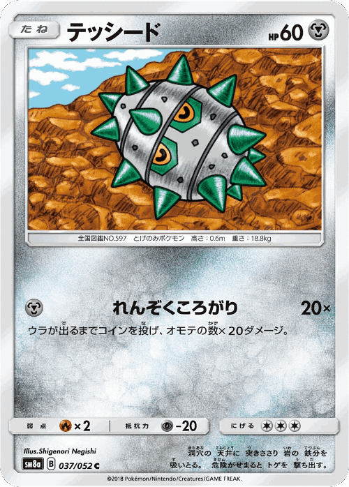 Ferroseed 37, Dark Order