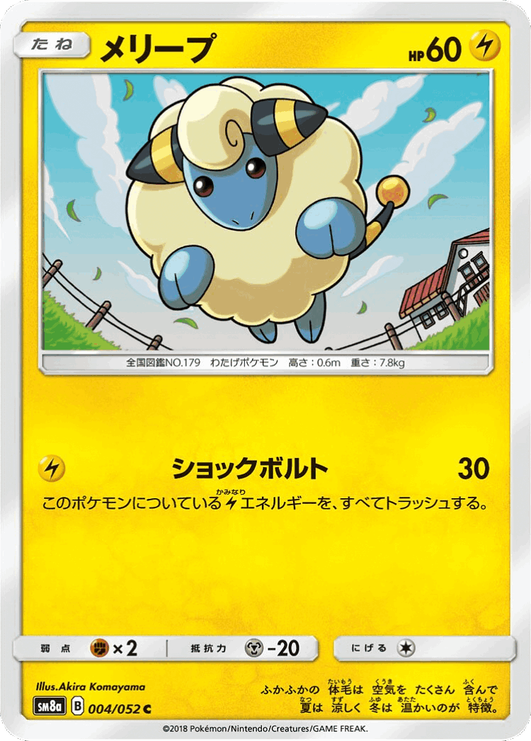 Mareep #4 from Dark Order - Common - Illustrated by Akira Komayama