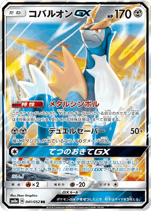 Cobalion-GX 41, Dark Order