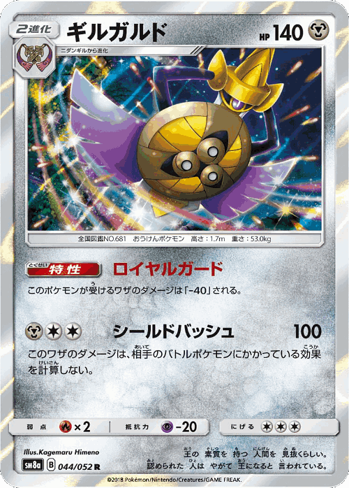 Aegislash 44, Dark Order