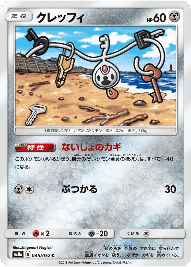 Klefki #45 from Dark Order - Common - Illustrated by Shigenori Negishi