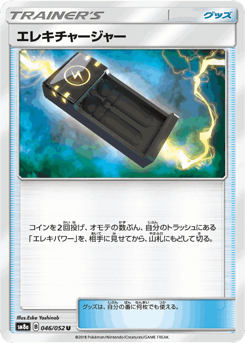 Electrocharger 46, Dark Order