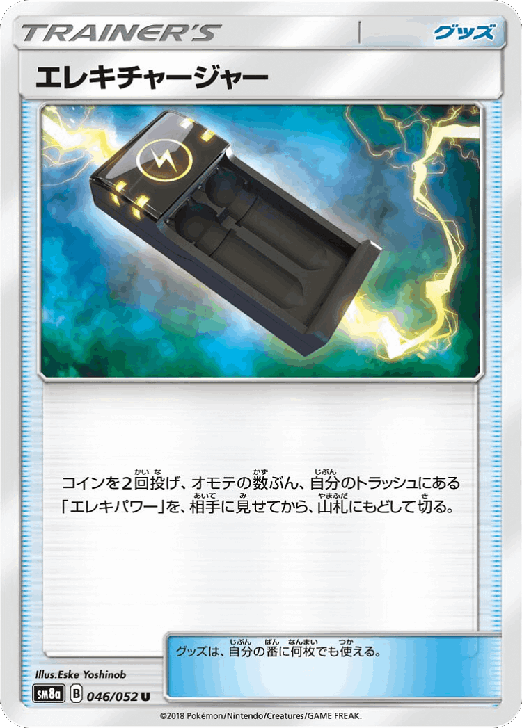 Electrocharger #46 from Dark Order - Uncommon - Illustrated by Eske Yoshinob
