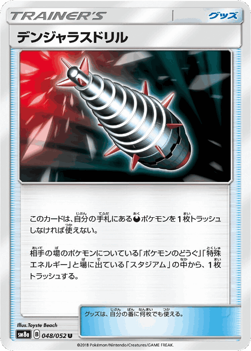 Dangerous Drill 48, Dark Order