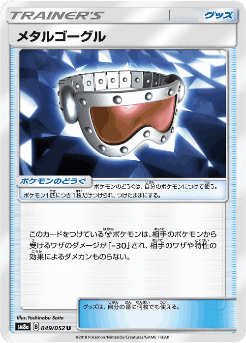 Metal Goggles 49, Dark Order