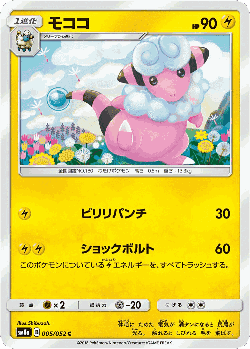 Flaaffy Pokémon TCG card art