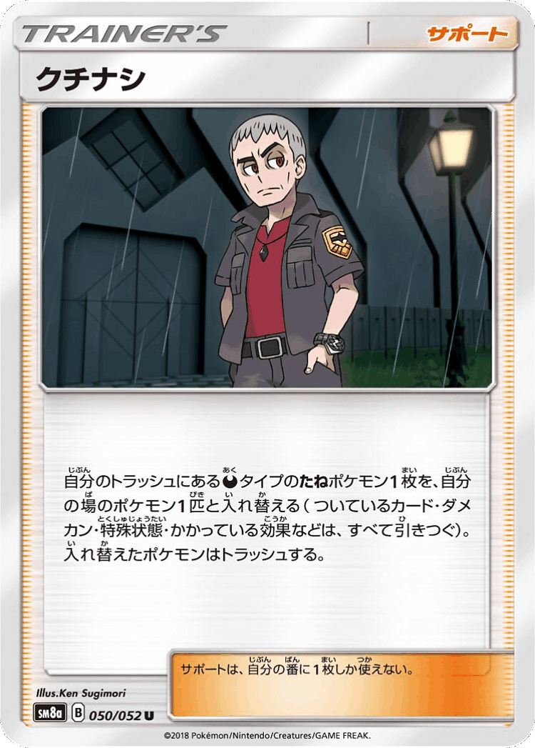 Nanu #50 from Dark Order - Uncommon - Illustrated by Ken Sugimori