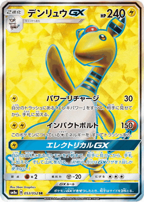 Ampharos-GX 53, Dark Order