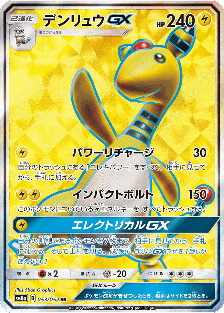 Ampharos-GX #53 from Dark Order - Super Rare - Illustrated by 5ban Graphics