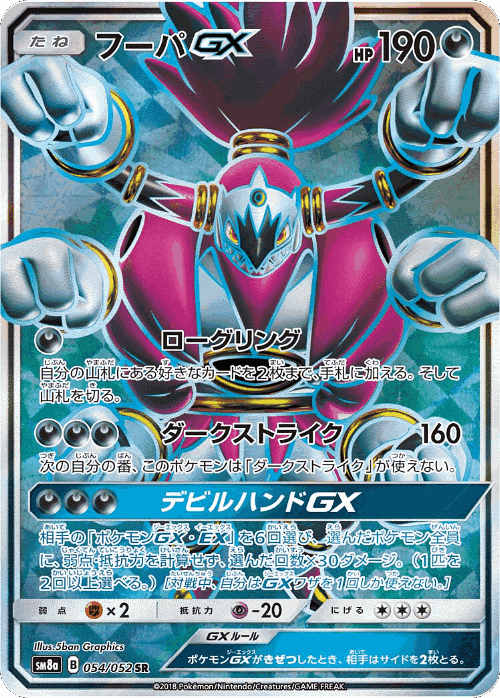 Hoopa-GX 54, Dark Order