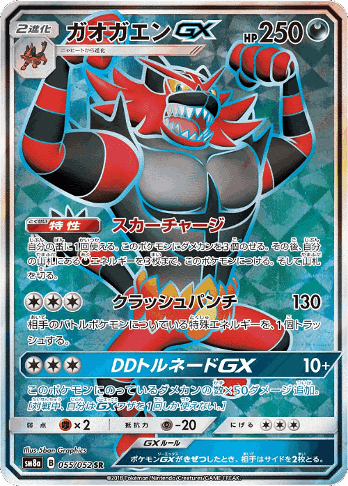Incineroar-GX 55, Dark Order