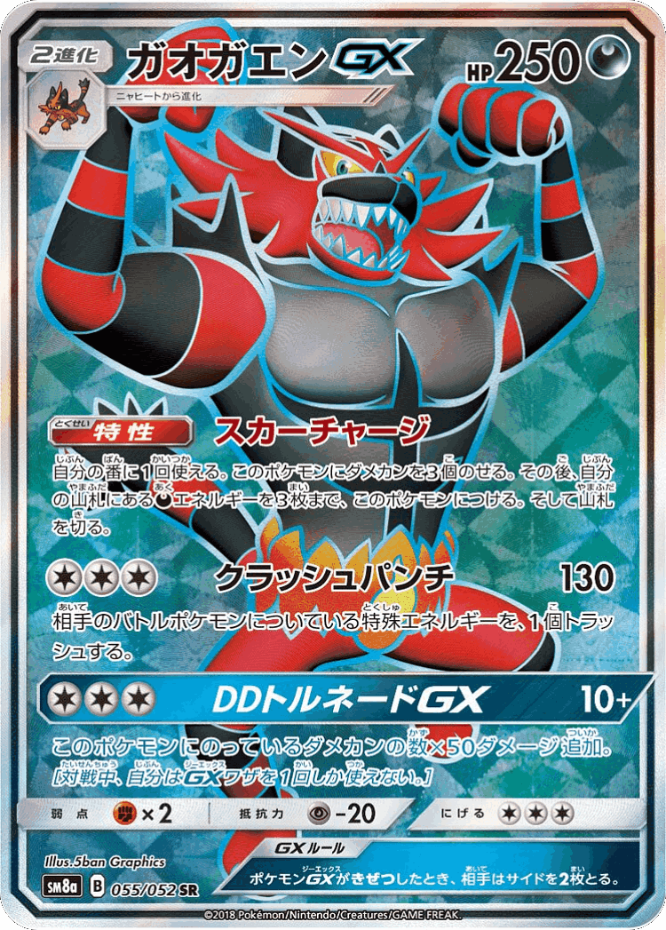 Incineroar-GX #55 from Dark Order - Super Rare - Illustrated by 5ban Graphics
