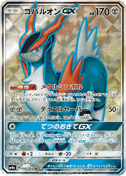 Cobalion-GX 56, Dark Order