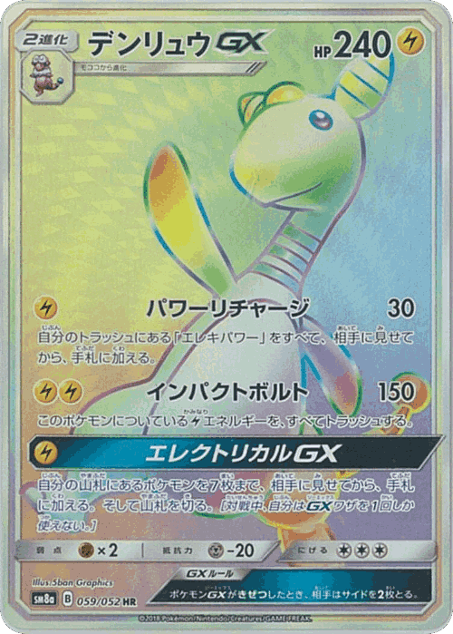 Ampharos-GX 59, Dark Order