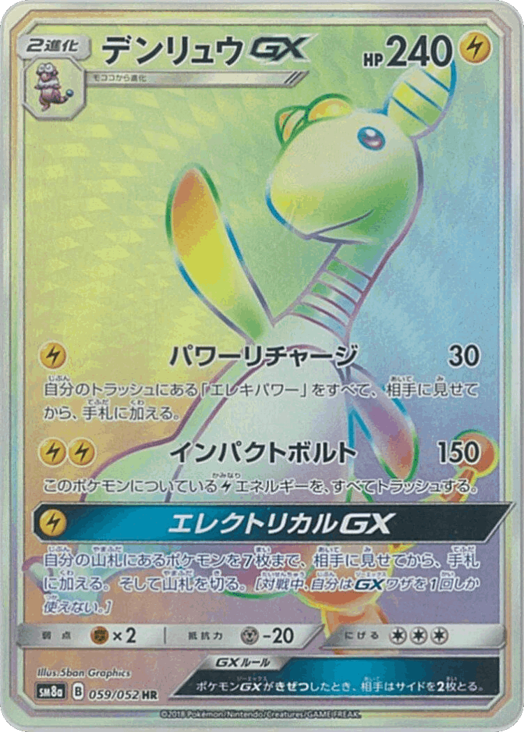 Ampharos-GX #59 from Dark Order - Hyper Rare - Illustrated by 5ban Graphics
