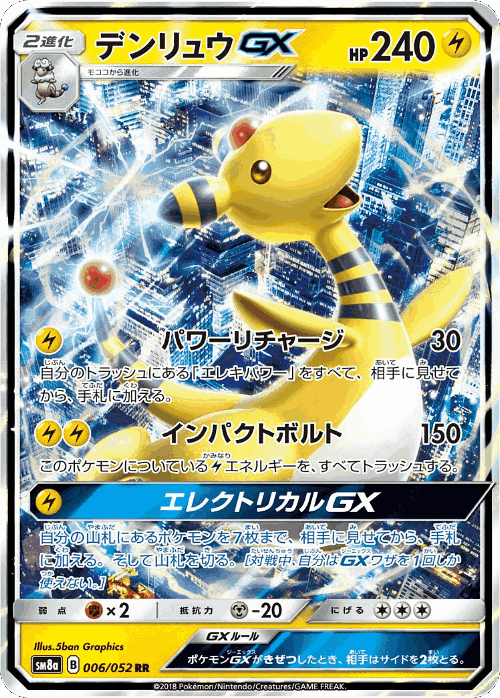 Ampharos-GX Pokémon TCG card art