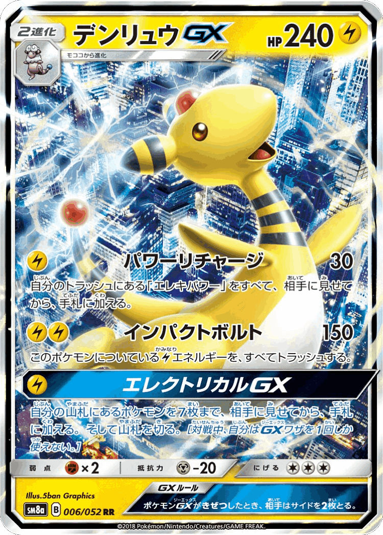 Ampharos-GX #6 from Dark Order - Double Rare - Illustrated by 5ban Graphics