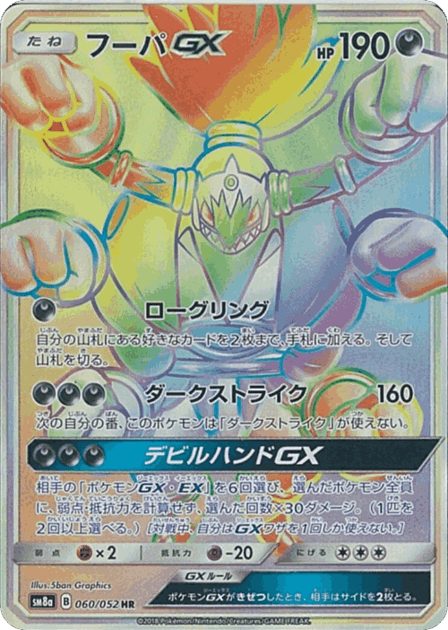 Hoopa-GX #60 from Dark Order - Hyper Rare - Illustrated by 5ban Graphics