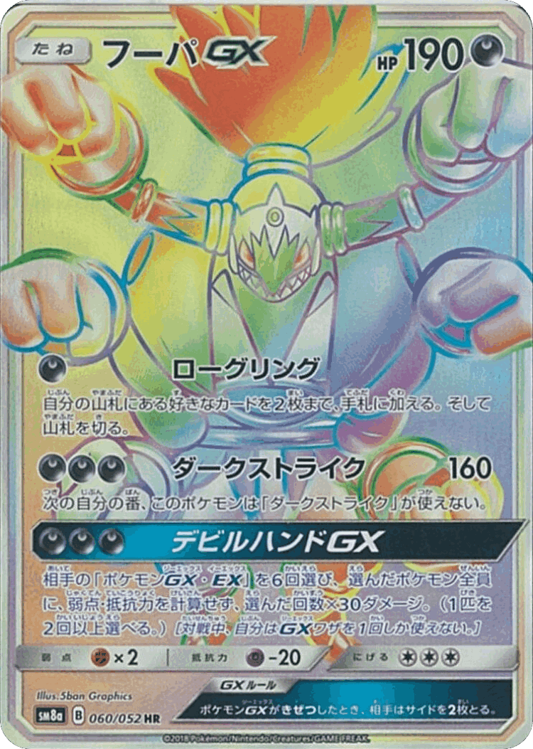 Hoopa-GX #60 from Dark Order - Hyper Rare - Illustrated by 5ban Graphics