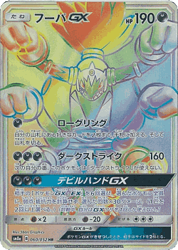 Hoopa-GX 60, Dark Order