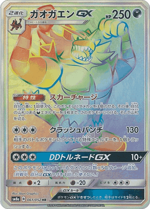 Incineroar-GX #61 from Dark Order - Hyper Rare - Illustrated by 5ban Graphics