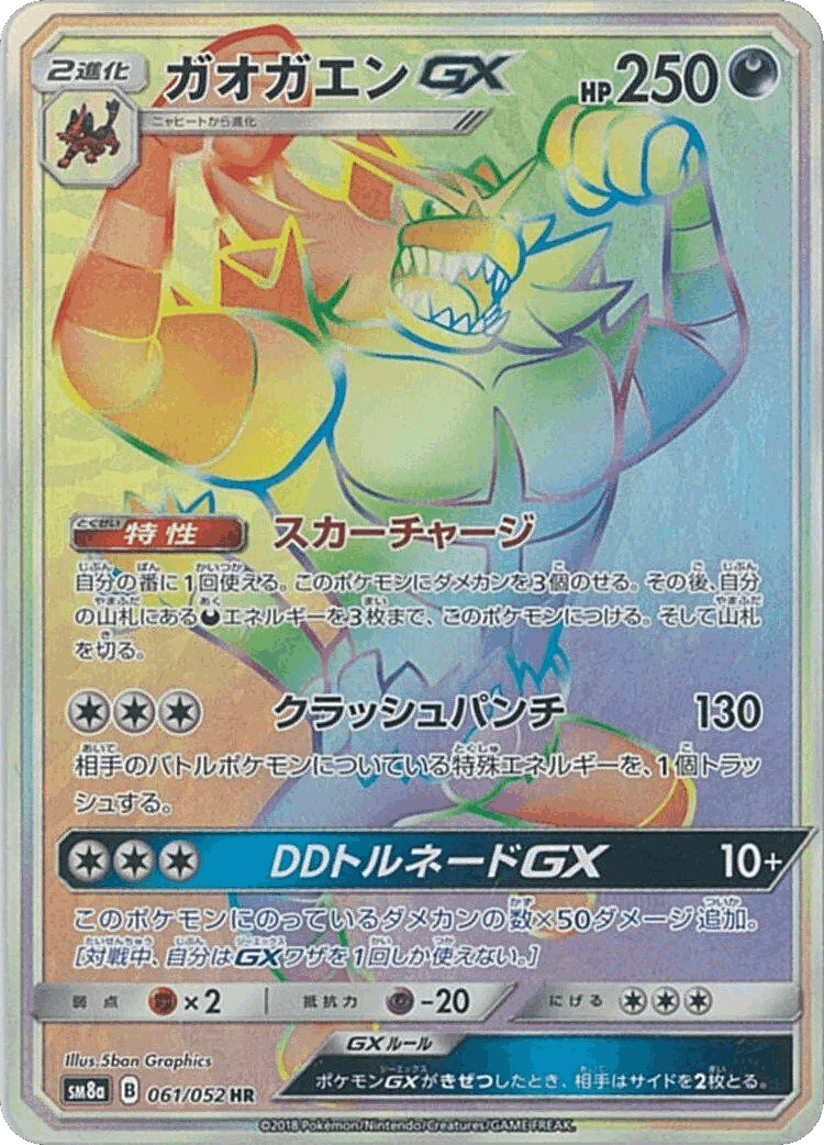 Incineroar-GX #61 from Dark Order - Hyper Rare - Illustrated by 5ban Graphics