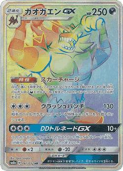 Incineroar-GX 61, Dark Order