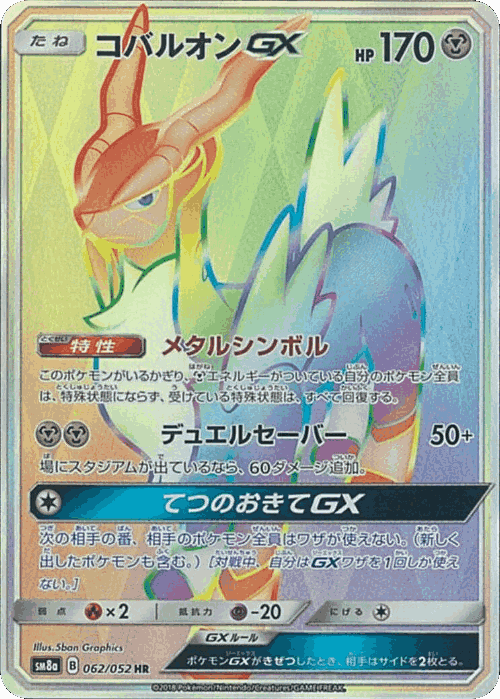 Cobalion-GX #62 from Dark Order - Hyper Rare - Illustrated by 5ban Graphics