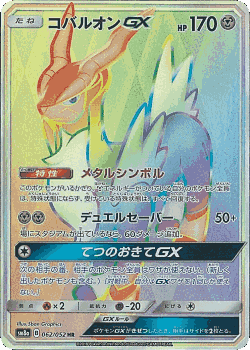 Cobalion-GX 62, Dark Order