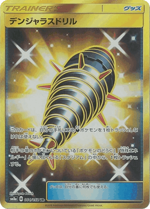 Dangerous Drill 64, Dark Order