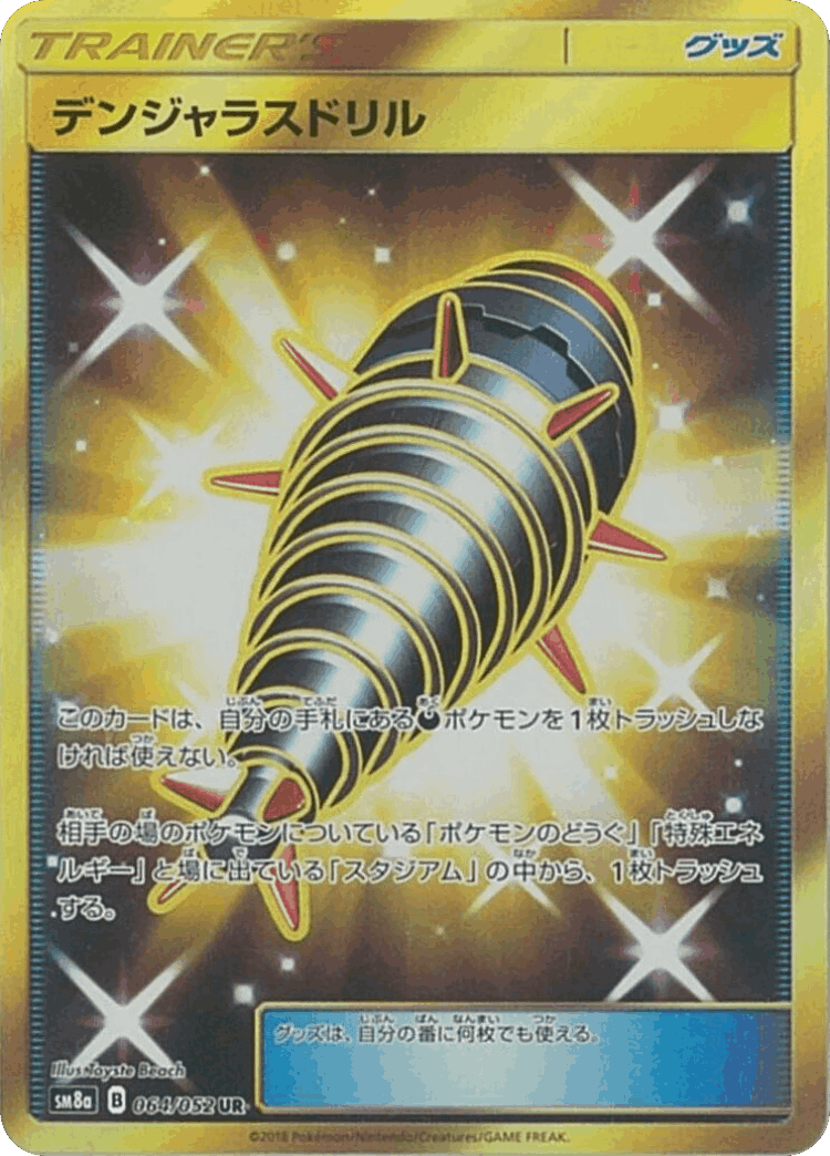 Dangerous Drill #64 from Dark Order - Ultra Rare - Illustrated by Toyste Beach
