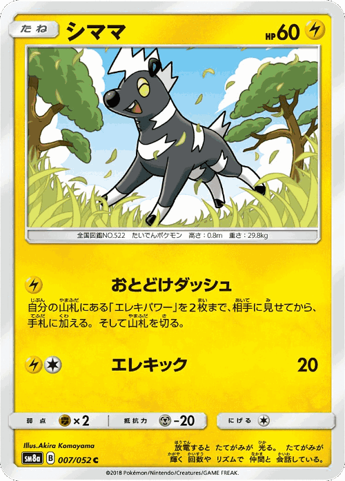 Blitzle Pokémon TCG card art