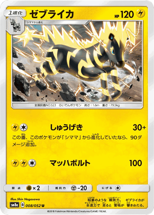 Zebstrika Pokémon TCG card art