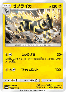 Zebstrika Pokémon TCG card art