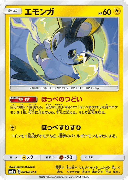 Emolga Pokémon TCG card art