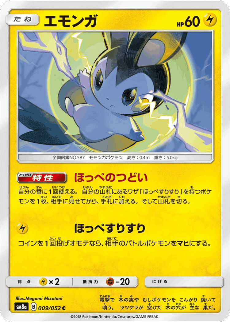 Emolga #9 from Dark Order - Common - Illustrated by Megumi Mizutani