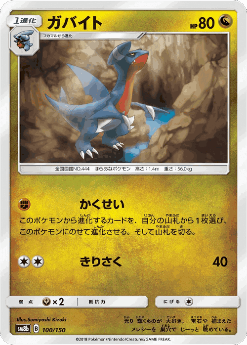 Gabite 100, GX Ultra Shiny