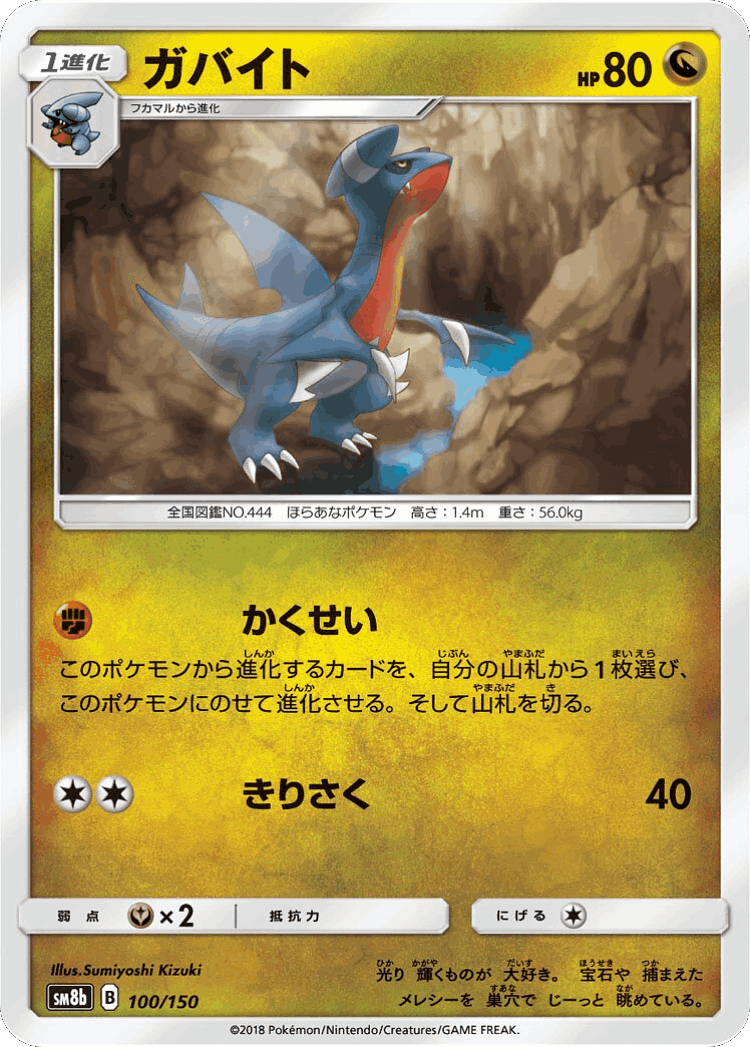 Gabite #100 from GX Ultra Shiny - Illustrated by Sumiyoshi Kizuki