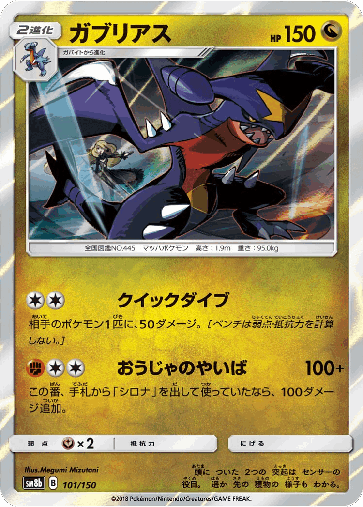 Garchomp #101 from GX Ultra Shiny - Illustrated by Megumi Mizutani