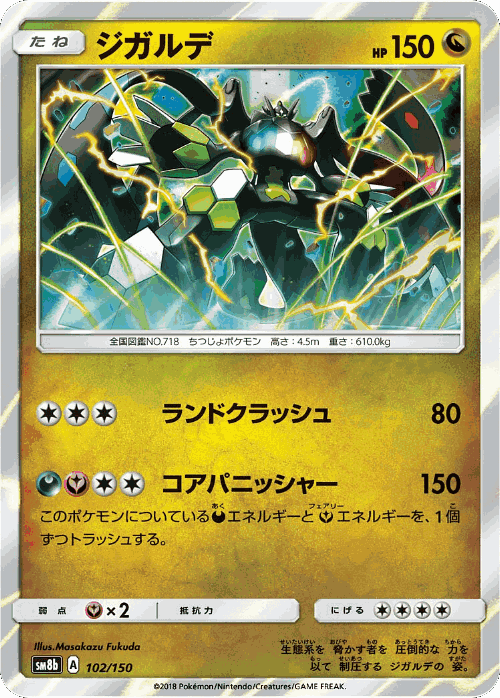 Zygarde #102 from GX Ultra Shiny - Illustrated by Masakazu Fukuda