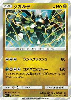 Zygarde 102, GX Ultra Shiny